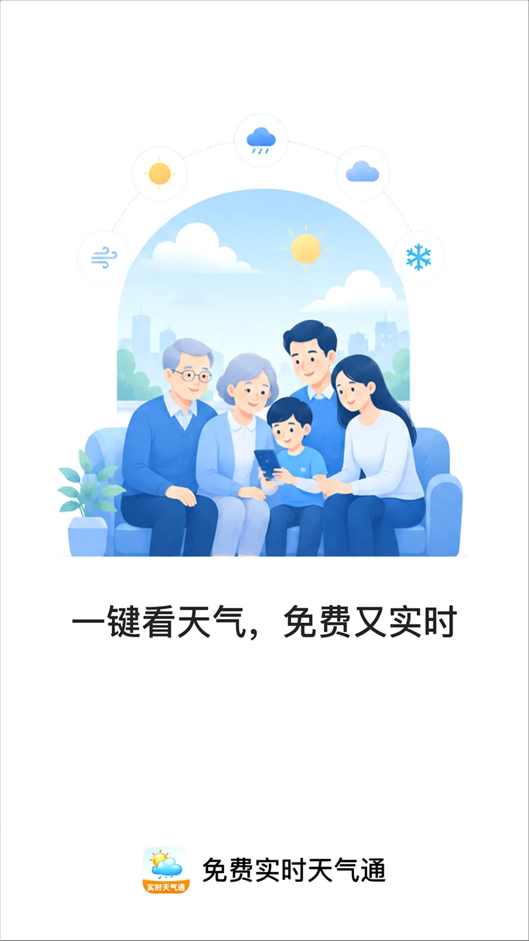 ���ʵʱ����ͨ2026�ٷ����°汾v2.0.1 ��׿��