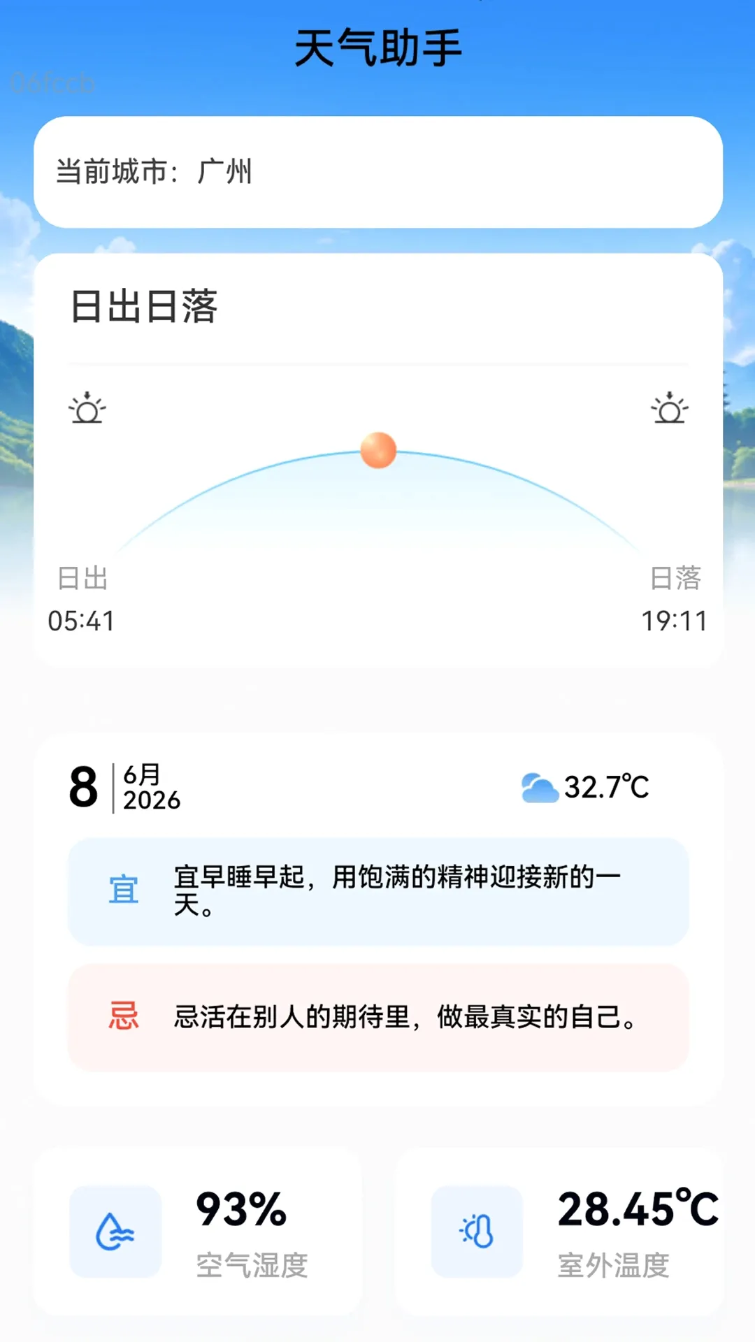 ���ʵʱ����ͨ2026�ٷ����°汾v2.0.1 ��׿��