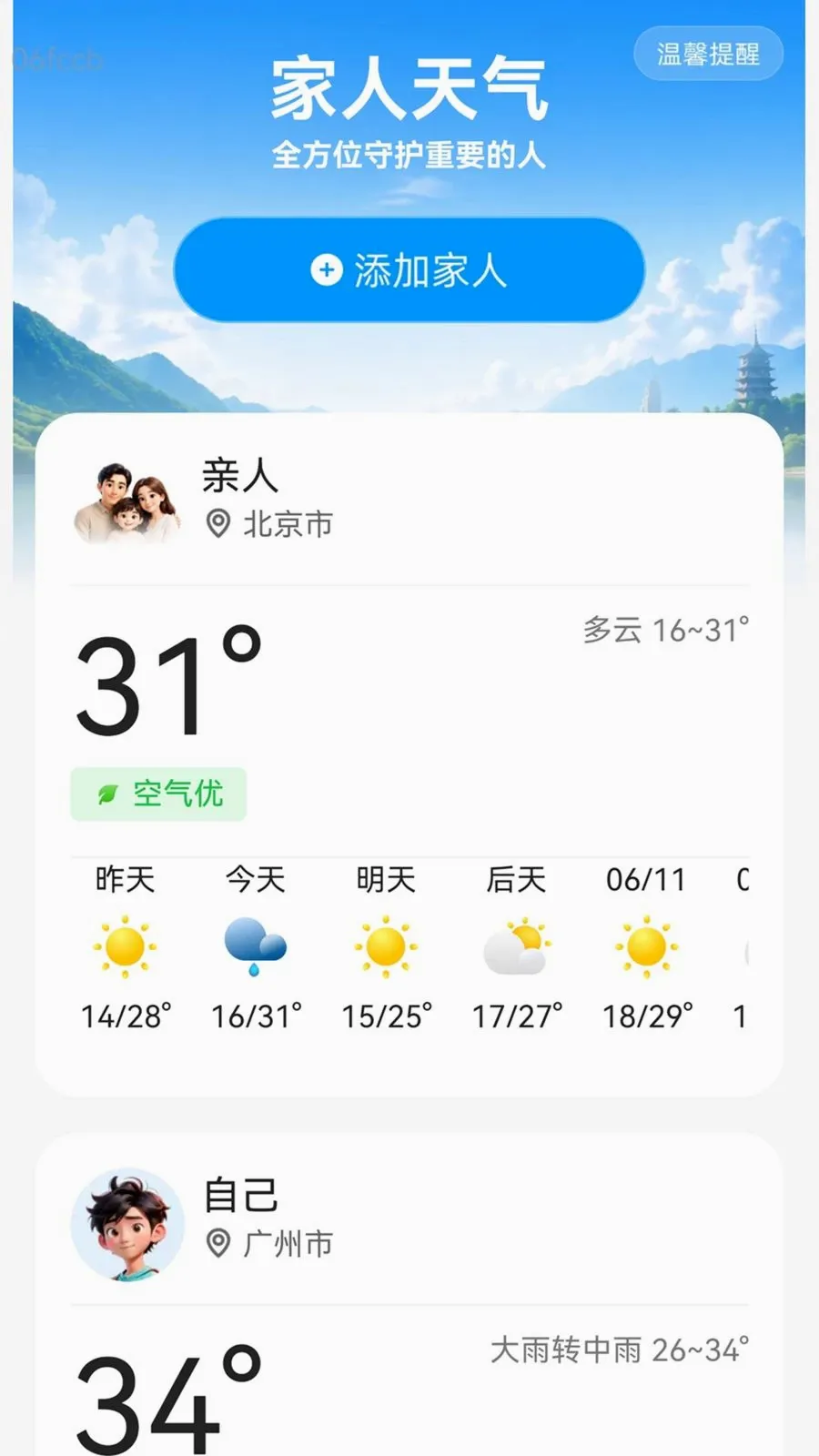 免费实时天气通2026官方最新版本 免费实时天气通2026官方最新版本