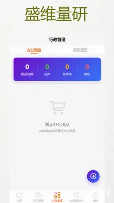 盛维量研最新手机版 盛维量研最新手机版