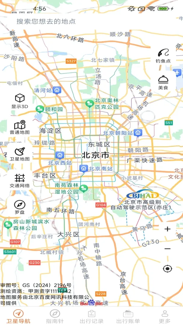 北况畅行导航(出行导航应用) 北况畅行导航(出行导航应用)