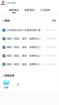 �����ƶ��칫ƽ̨(�ƶ��칫ƽ̨)v2.5.1 ��׿��
