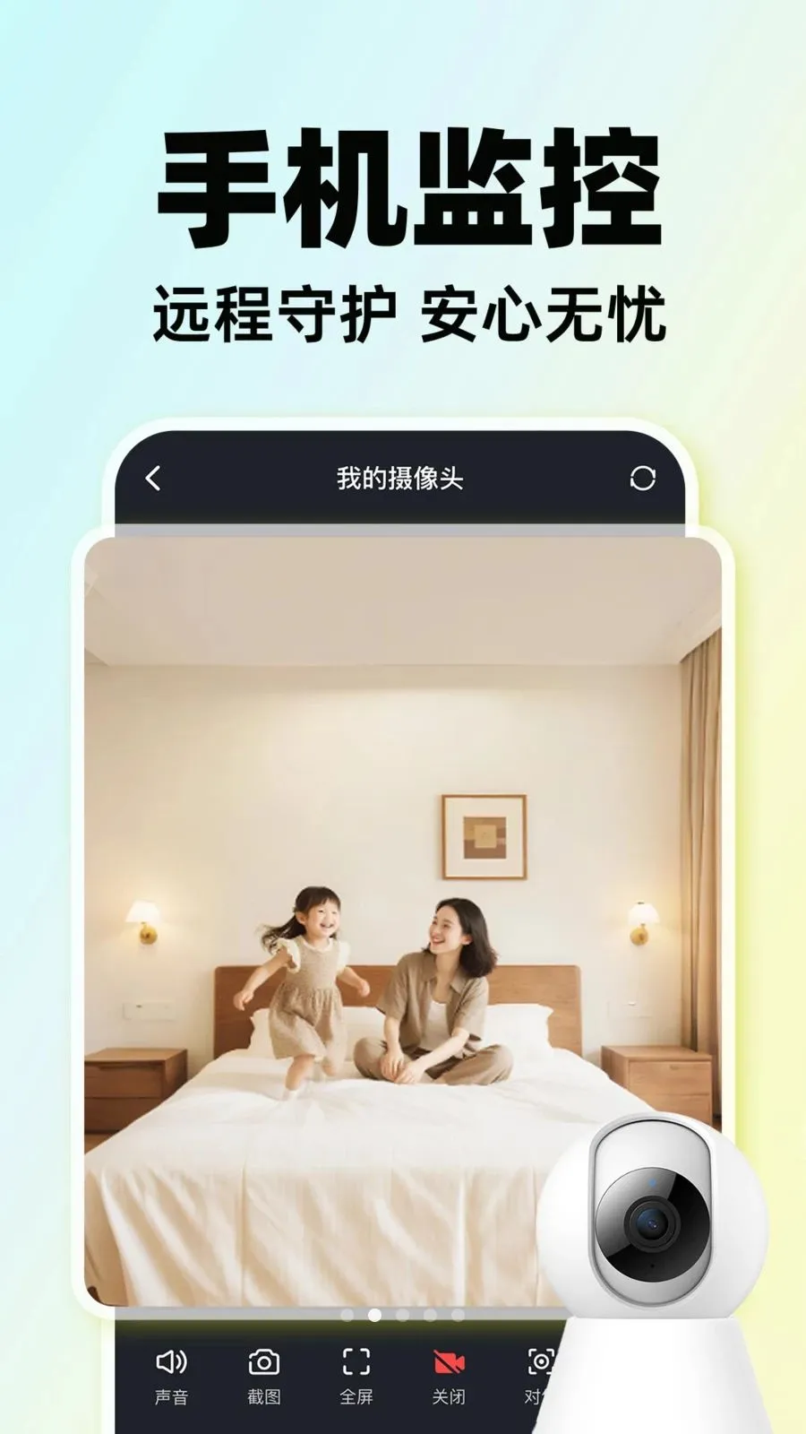 亲家和监控看家最新手机版 亲家和监控看家最新手机版