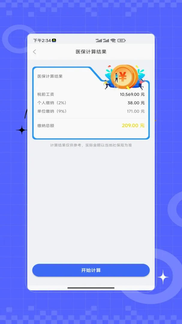 �籣ҽ��һ��ͨ2026���°汾v2.0 ��׿��