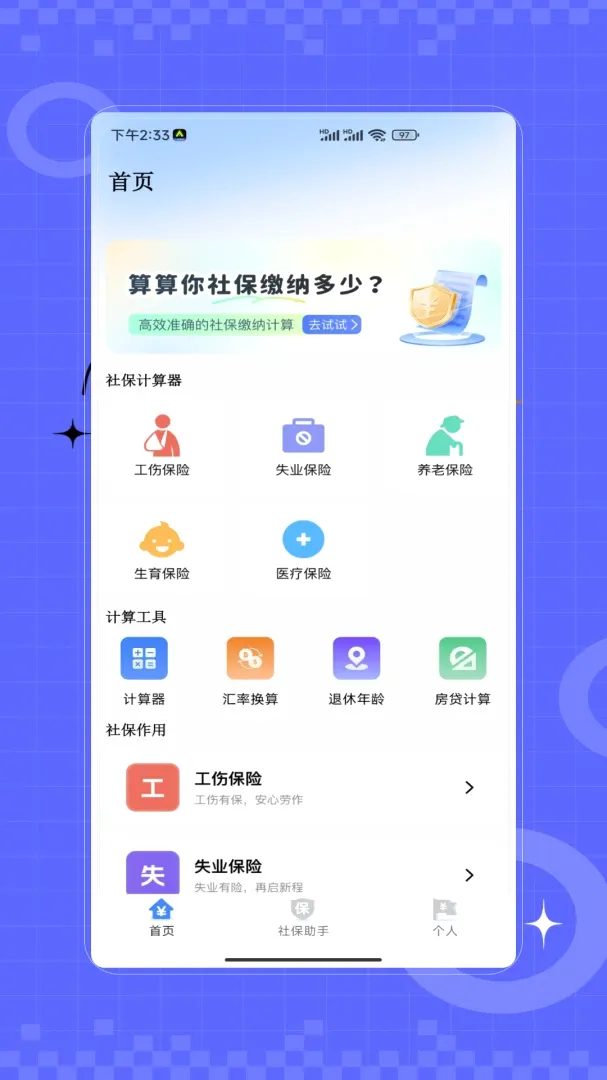 �籣ҽ��һ��ͨ2026���°汾v2.0 ��׿��