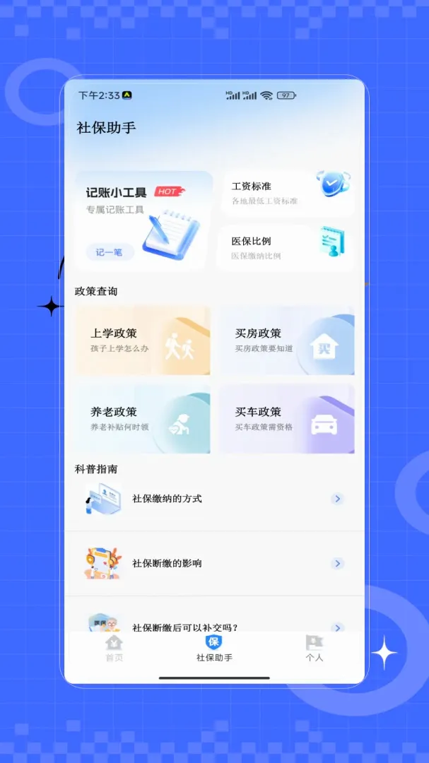 �籣ҽ��һ��ͨ2026���°汾v2.0 ��׿��