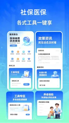 �籣ҽ��һ��ͨ2026���°汾v2.0 ��׿��