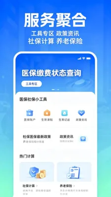 社保医保一卡通2026最新版本 社保医保一卡通2026最新版本