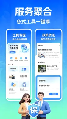 社保医保一卡通2026最新版本 社保医保一卡通2026最新版本