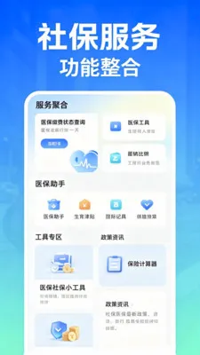社保医保一卡通2026最新版本 社保医保一卡通2026最新版本
