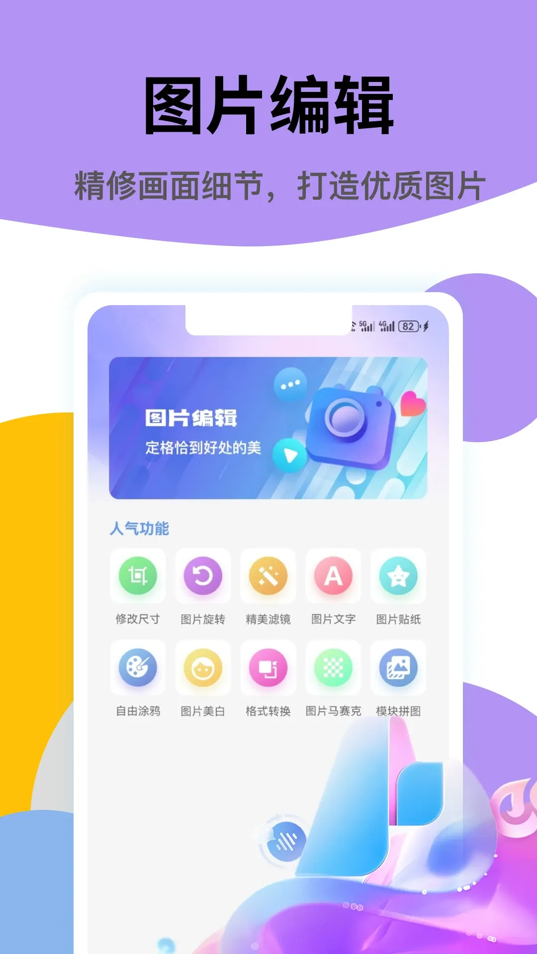 ���ȹ��滭����2026���°汾v5.2 �ֻ���