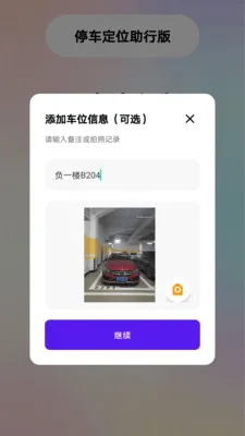 һ���ǳ�λ����(����ͣ������)v1.6 �ֻ���