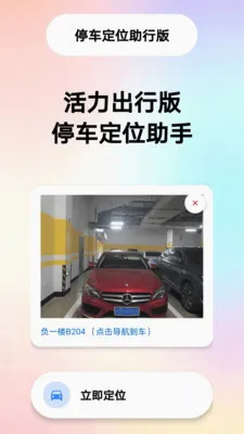 һ���ǳ�λ����(����ͣ������)v1.6 �ֻ���