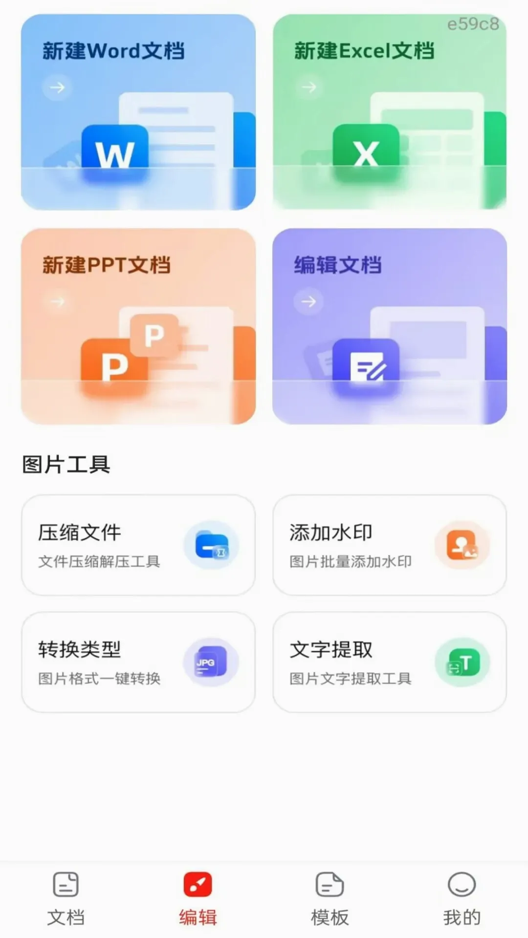 Word Office�ĵ��ֻ��༭��(�ƶ��칫����)