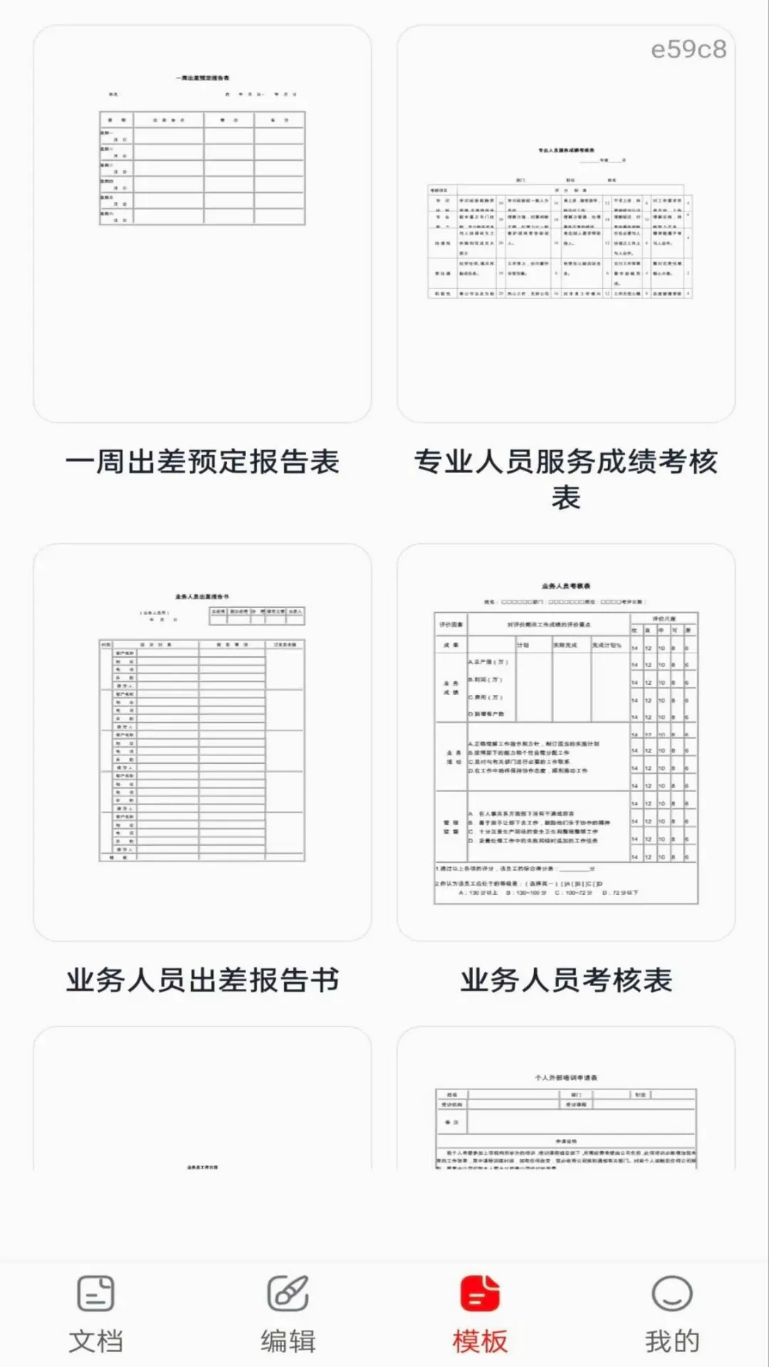 Word Office�ĵ��ֻ��༭��(�ƶ��칫����)v1.0.1 �ֻ���