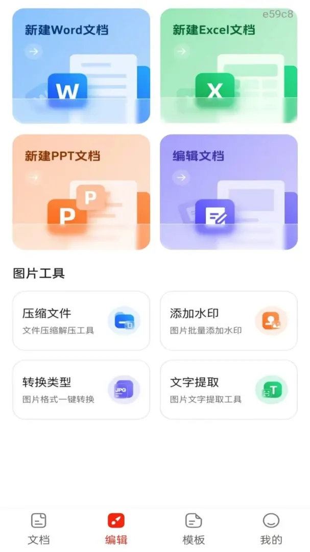 Word Office�ĵ��ֻ��༭��(�ƶ��칫����)v1.0.1 �ֻ���