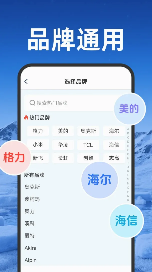 万能遥控空调管家最新手机版 万能遥控空调管家最新手机版