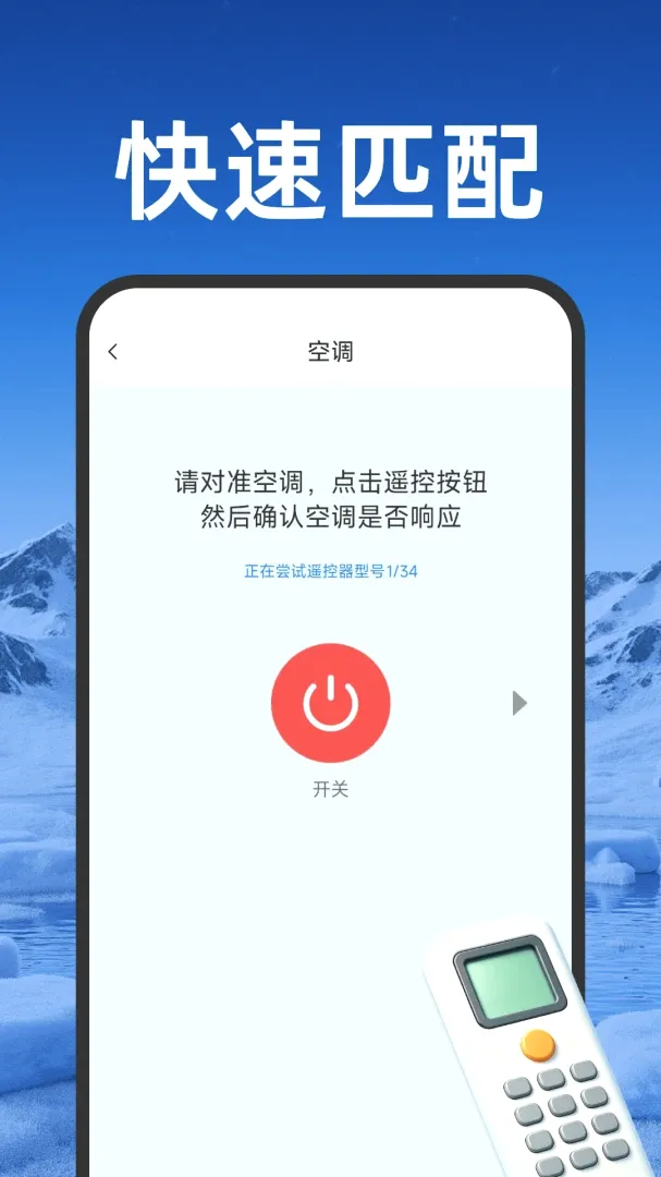 万能遥控空调管家最新手机版 万能遥控空调管家最新手机版