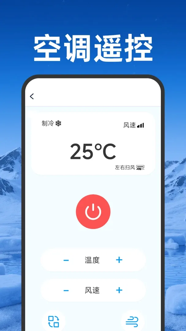 万能遥控空调管家最新手机版 万能遥控空调管家最新手机版