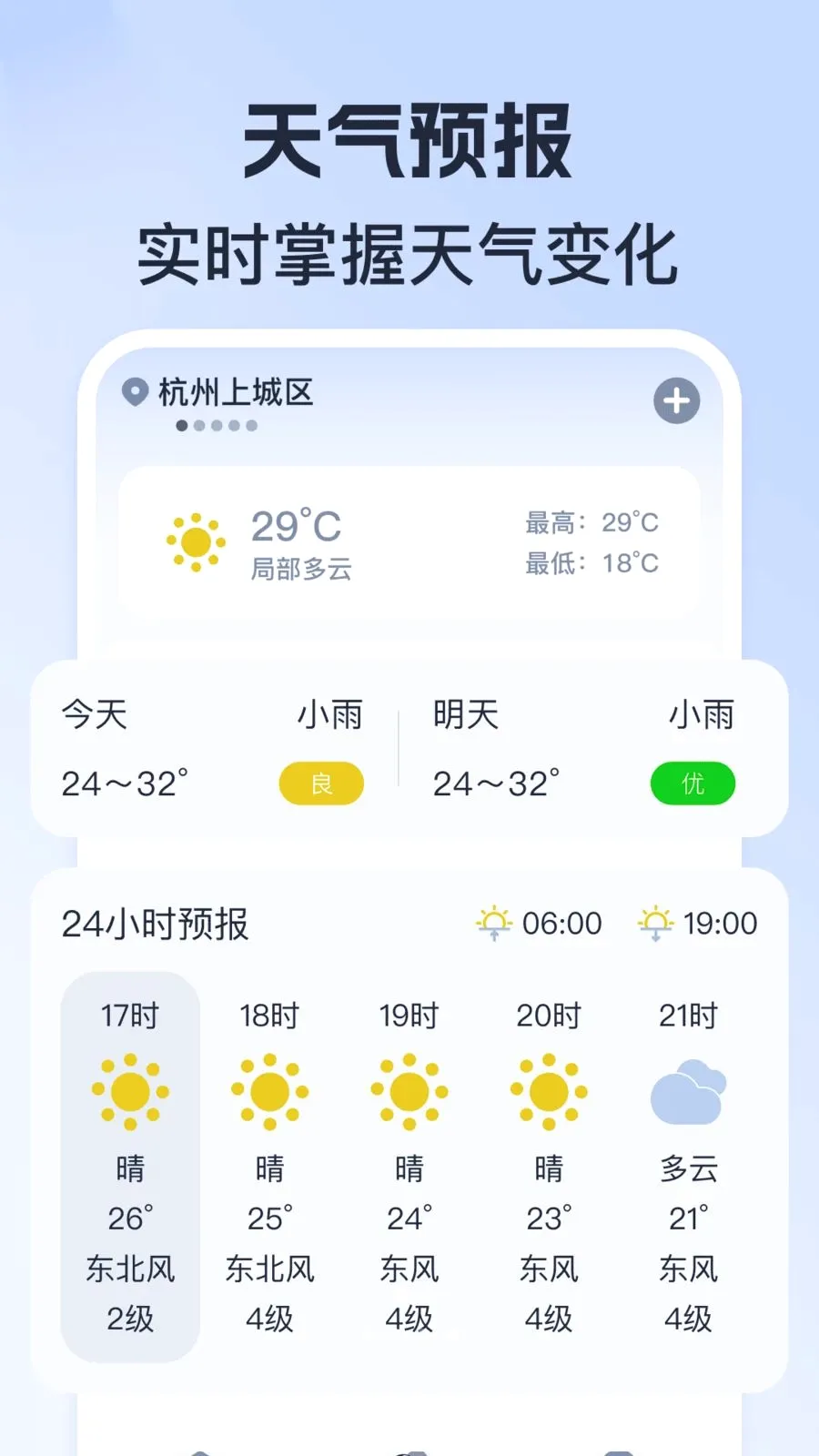 ȫ��ʵʱ����(���и���Ӧ��)v1.0.0 �ֻ���