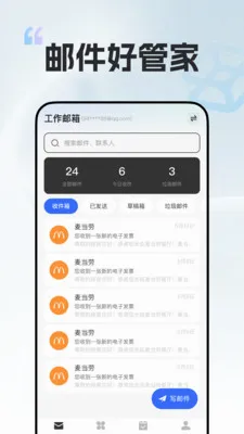 ��������mail2026�ٷ����°汾v1.0.0 ��׿��