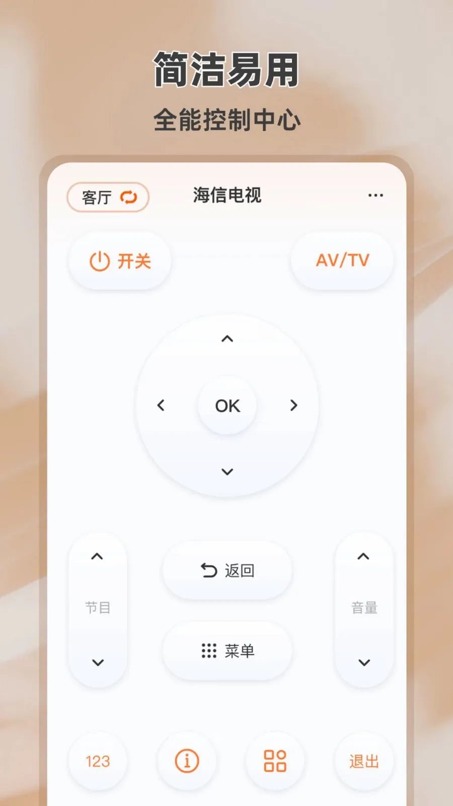 ����ң����(����ң��Ӧ��)v1.0.0 �ֻ���