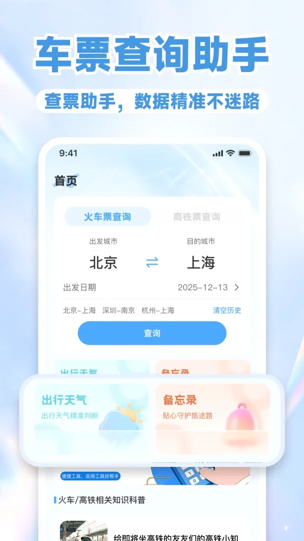 ��·��Ʊ��Ʊ�ܼ�(��·���з���ƽ̨)v1.1.2 ��׿��