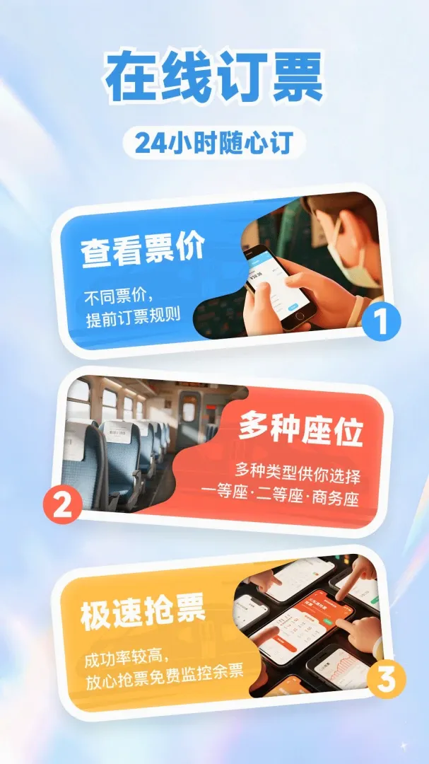 ��·��Ʊ��Ʊ�ܼ�(��·���з���ƽ̨)v1.1.2 ��׿��