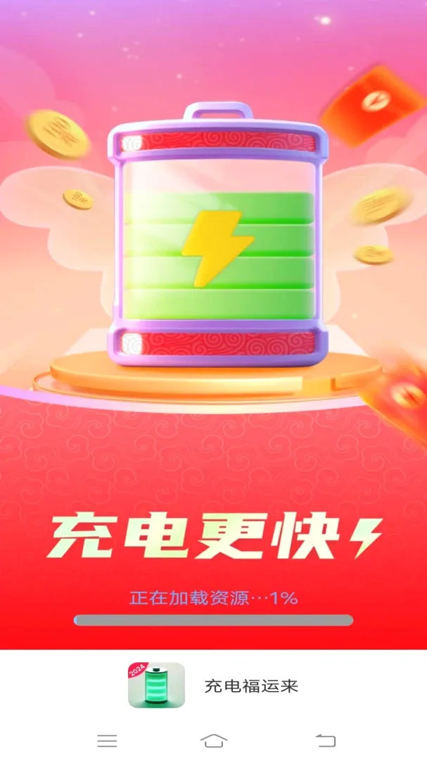 充电福运来(车主生活助手) 充电福运来(车主生活助手)