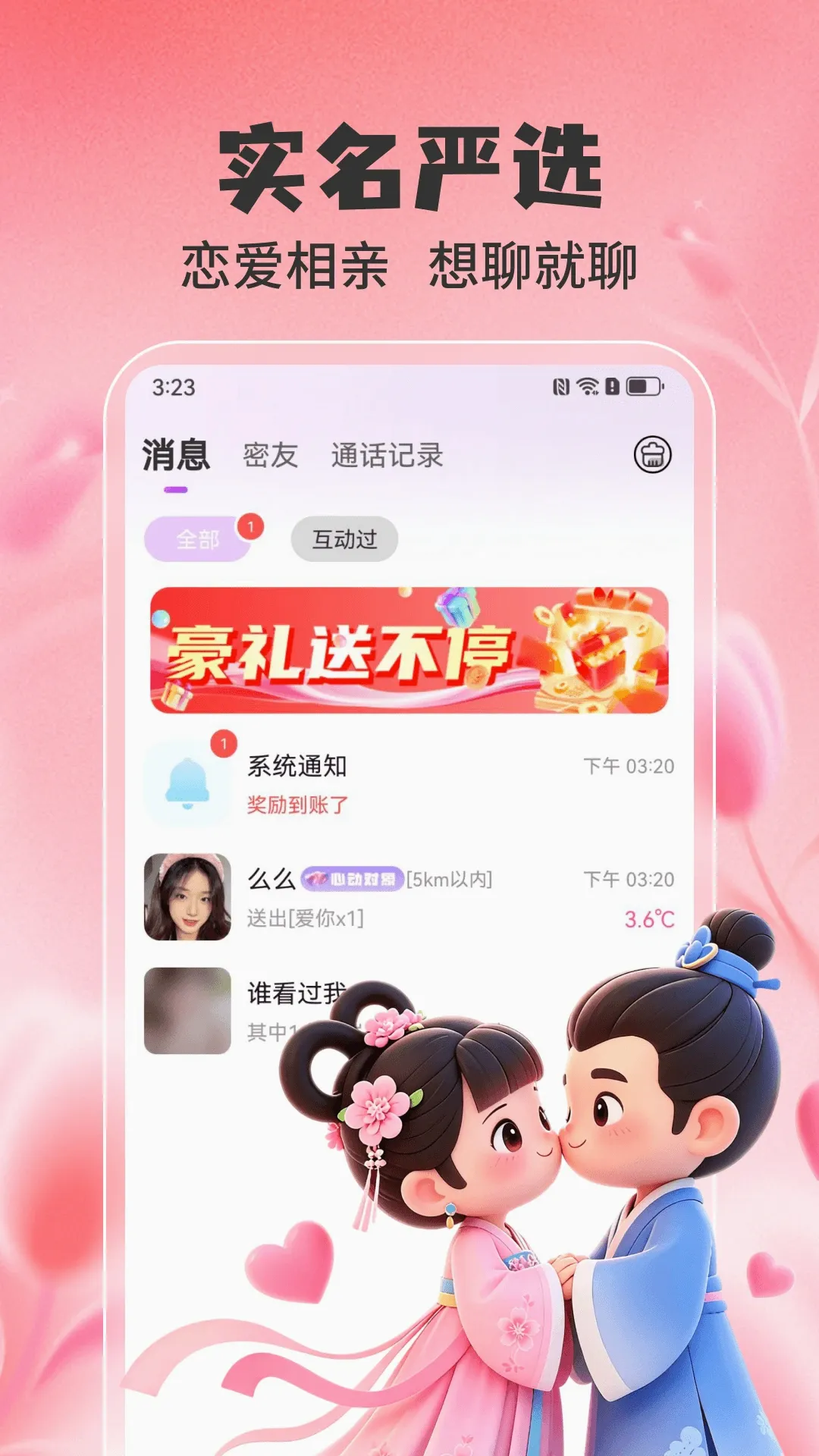 爱蜜(兴趣社交平台) 爱蜜(兴趣社交平台)