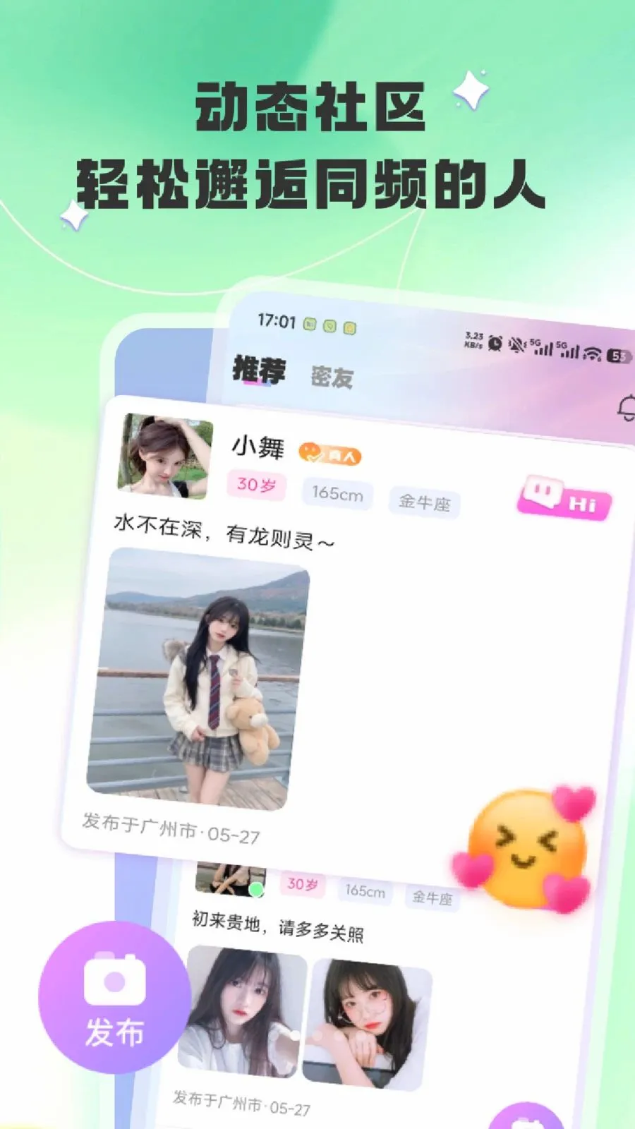 爱蜜(兴趣社交平台) 爱蜜(兴趣社交平台)