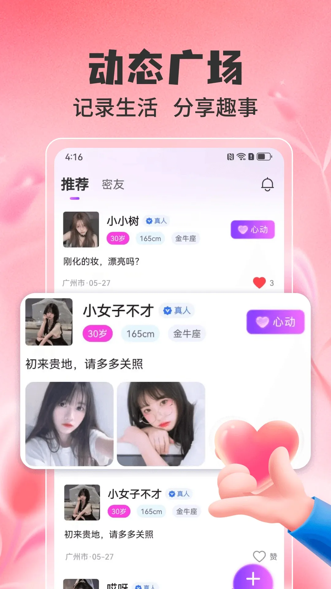 爱蜜(兴趣社交平台) 爱蜜(兴趣社交平台)