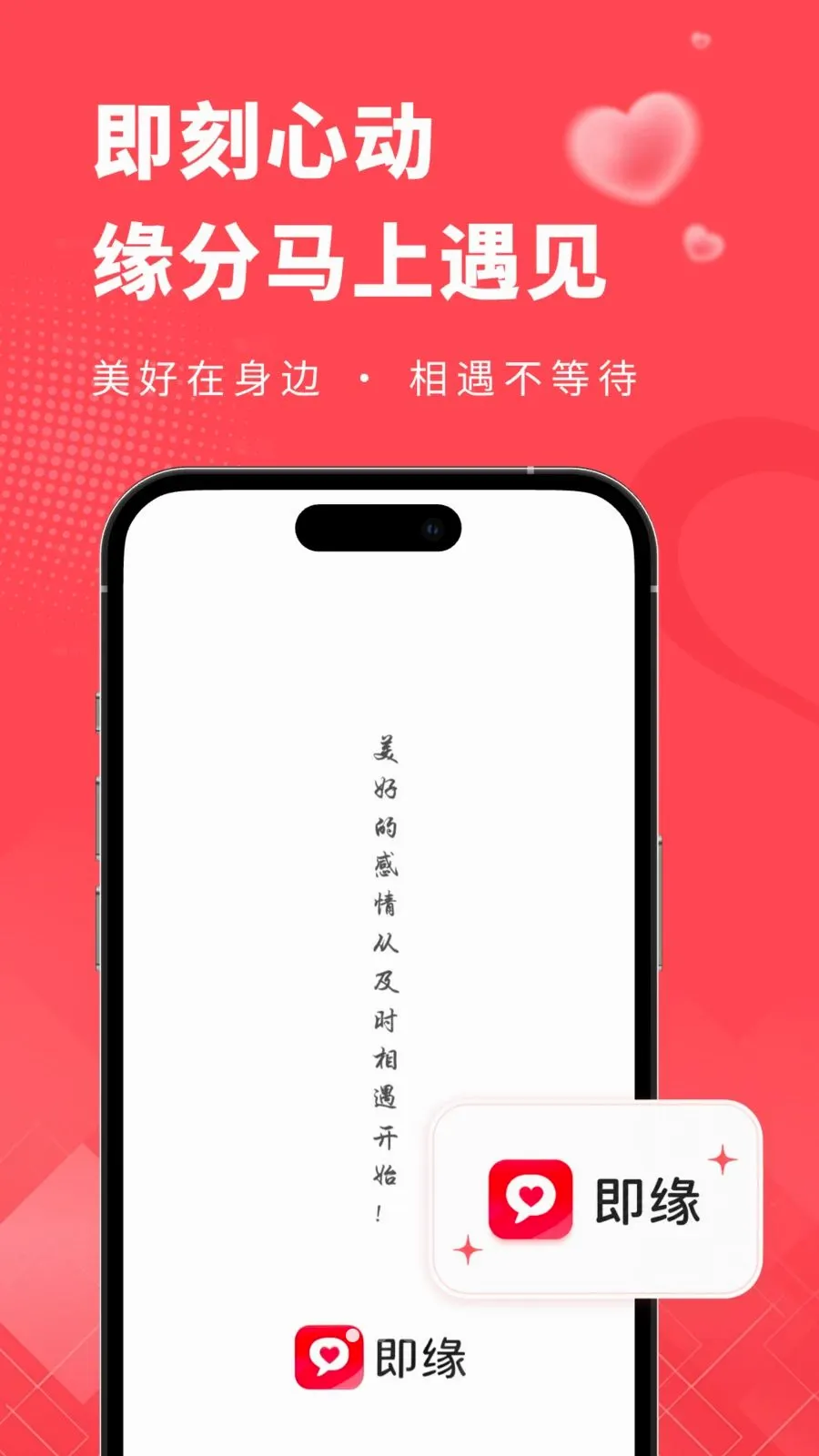 即缘2026官方最新版本 即缘2026官方最新版本