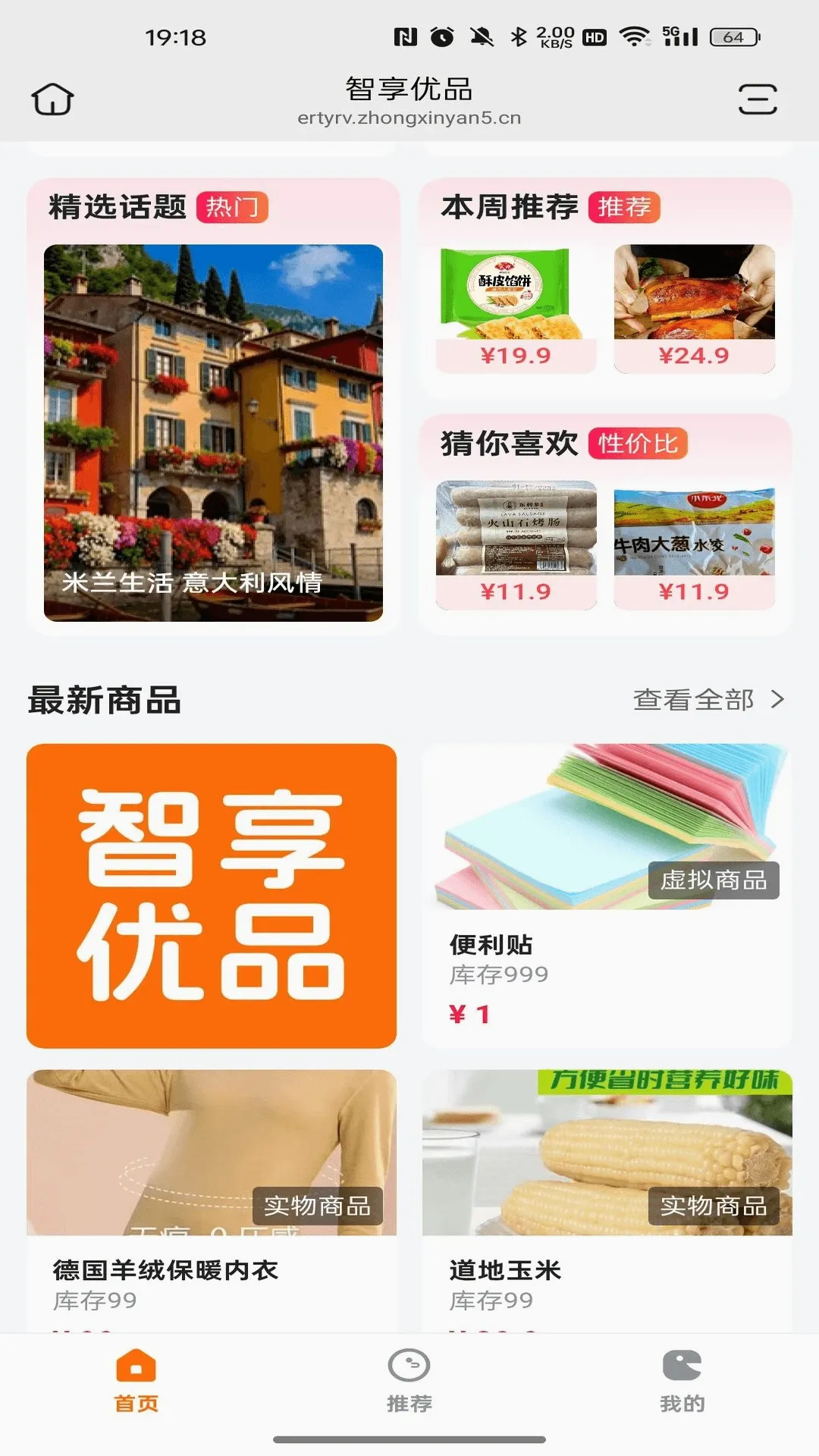 智享优品2026官方最新版本 智享优品2026官方最新版本