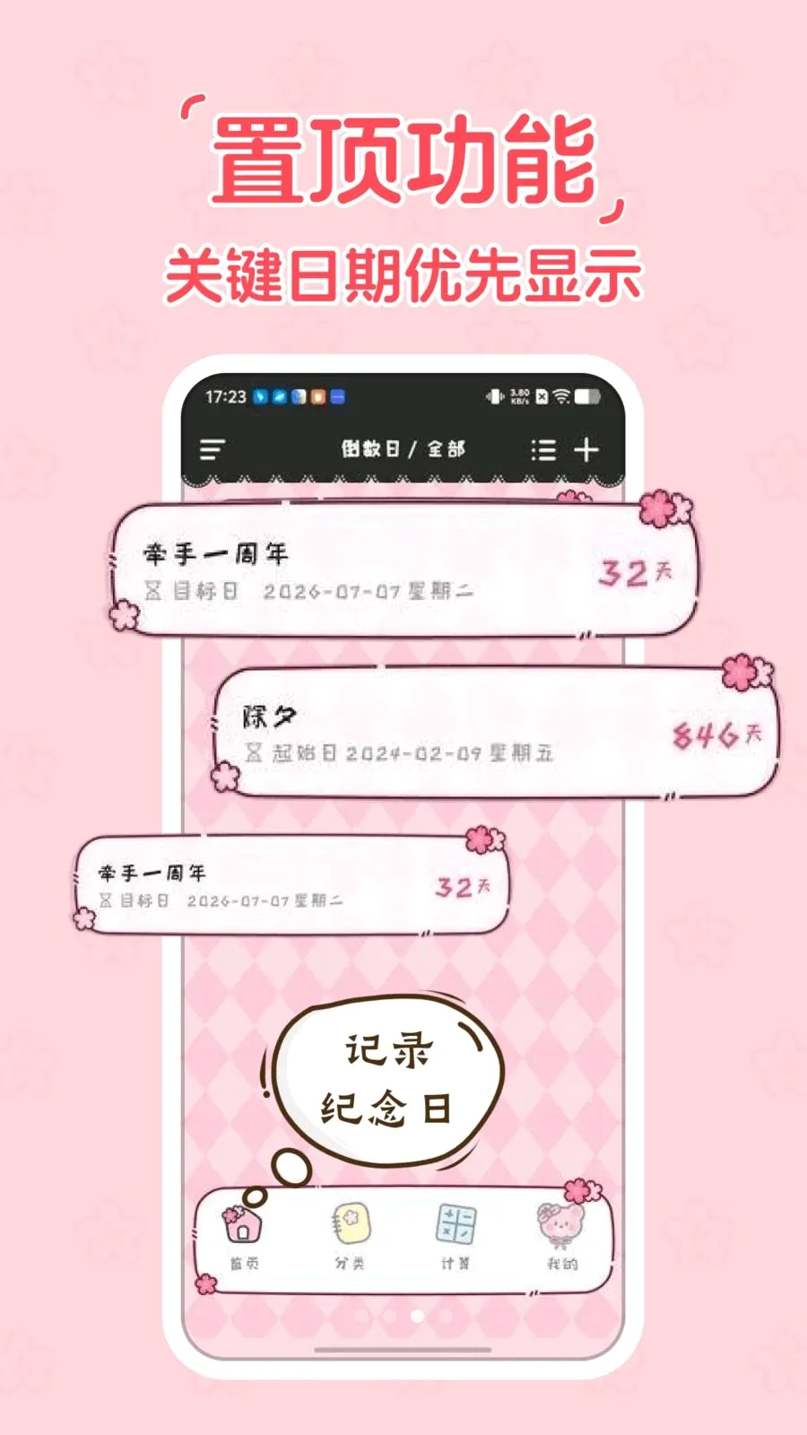 倒计时DayKing2026最新版本 倒计时DayKing2026最新版本