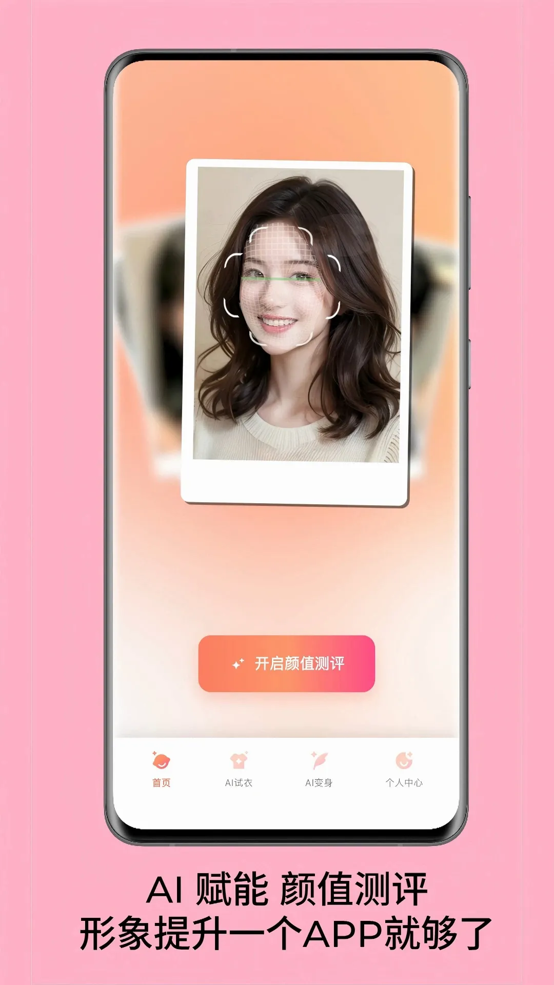 真颜AI换颜计划2026最新版本 真颜AI换颜计划2026最新版本