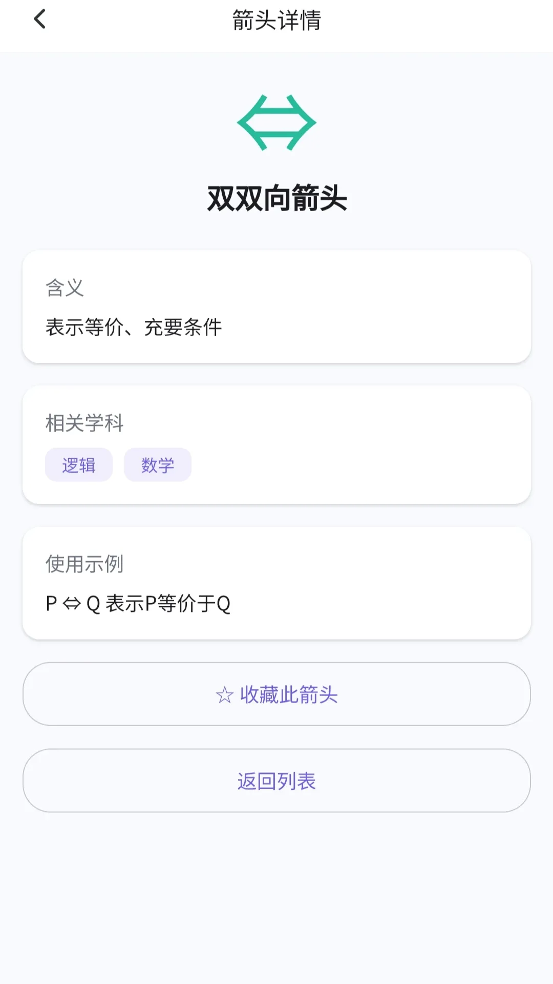 奇趣箭头(趣味学习工具) 奇趣箭头(趣味学习工具)
