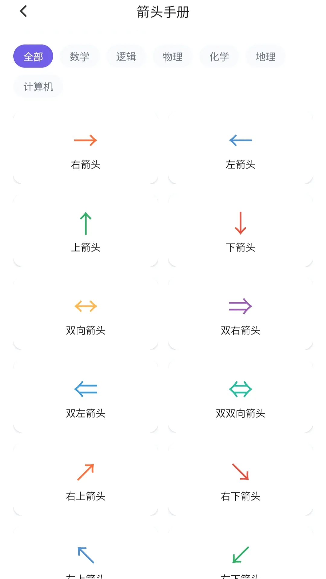 奇趣箭头(趣味学习工具) 奇趣箭头(趣味学习工具)