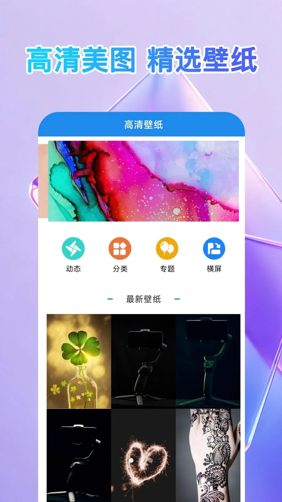 ��ֽ��ѡ��(���嶯̬��ֽ)v1.0.0 ��׿��