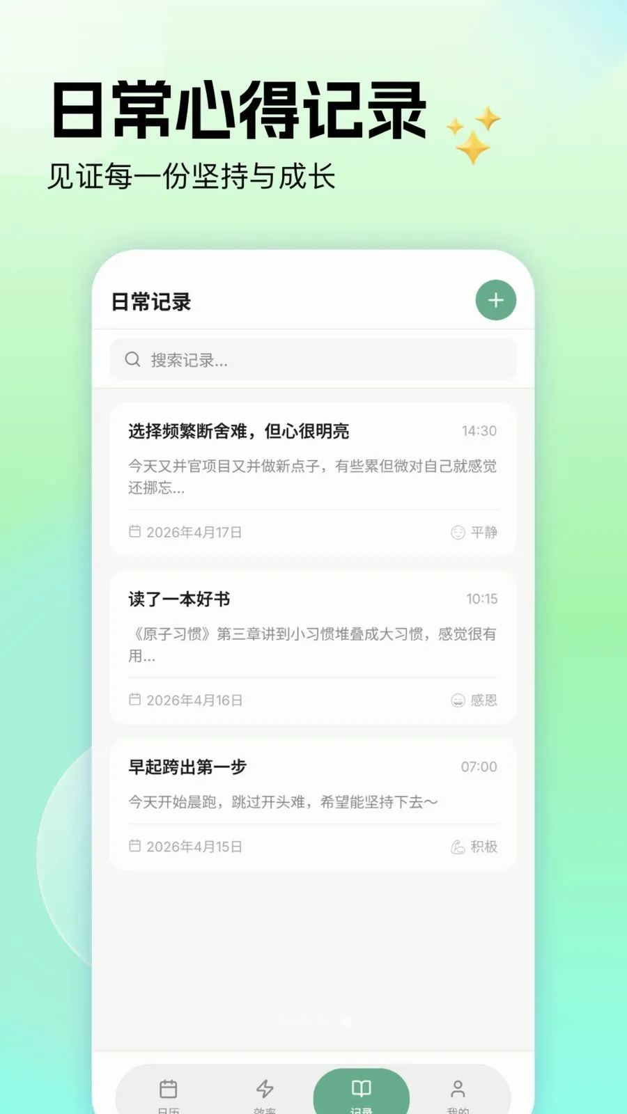 �ճ̼�¼�嵥(ʱ���������)v1.1 �ֻ���