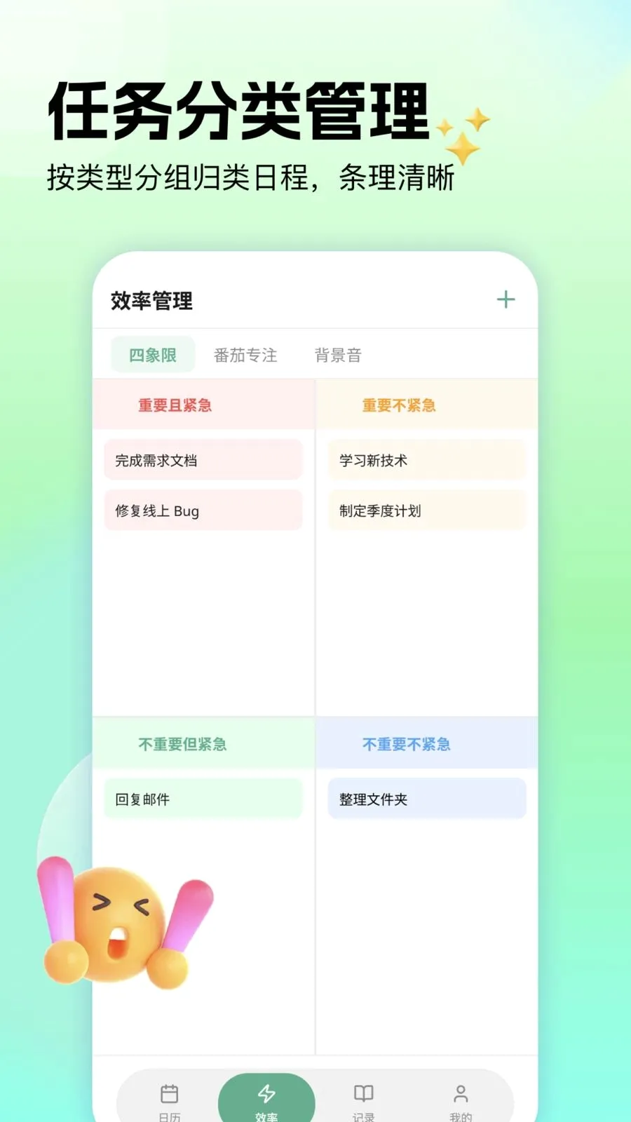 �ճ̼�¼�嵥(ʱ���������)v1.1 �ֻ���