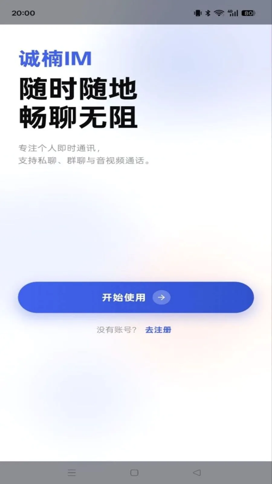 诚楠IM(即时通讯应用) 诚楠IM(即时通讯应用)