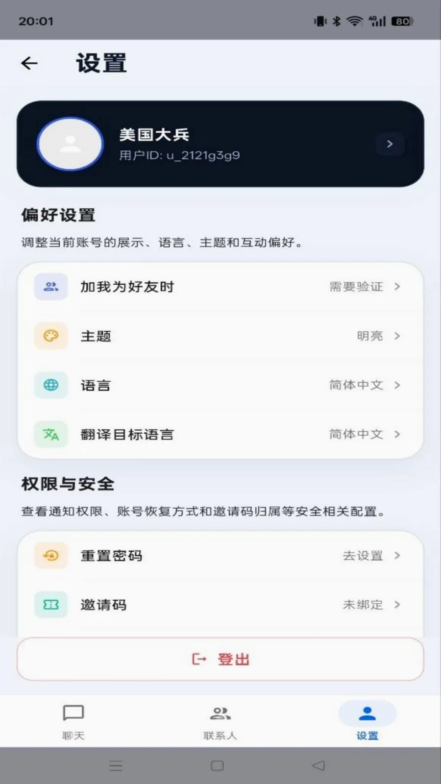 ���IM(��ʱͨѶӦ��)v1.1.7 ��׿��
