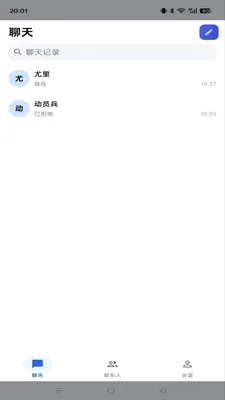 ���IM(��ʱͨѶӦ��)v1.1.7 ��׿��