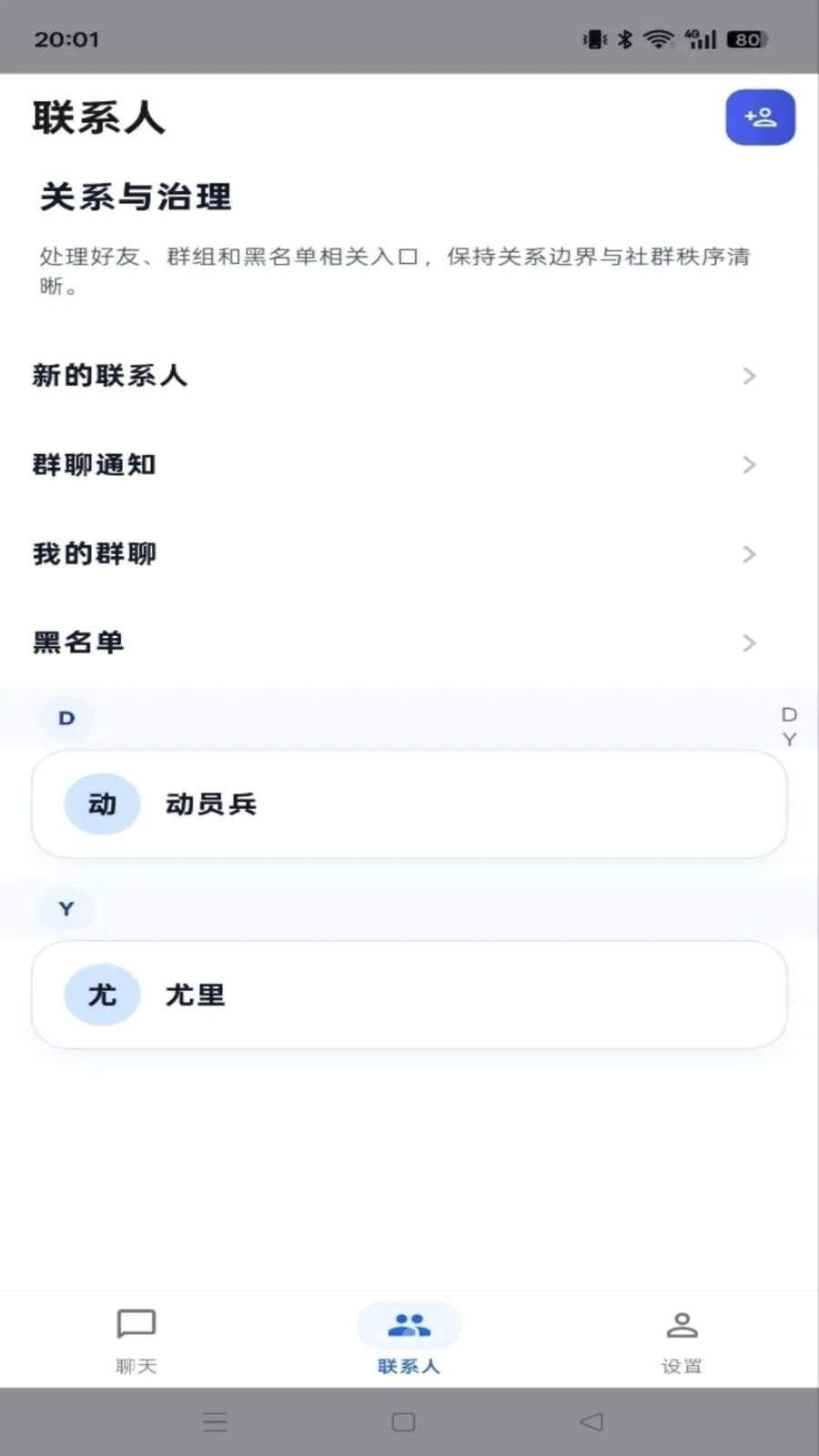 ���IM(��ʱͨѶӦ��)v1.1.7 ��׿��