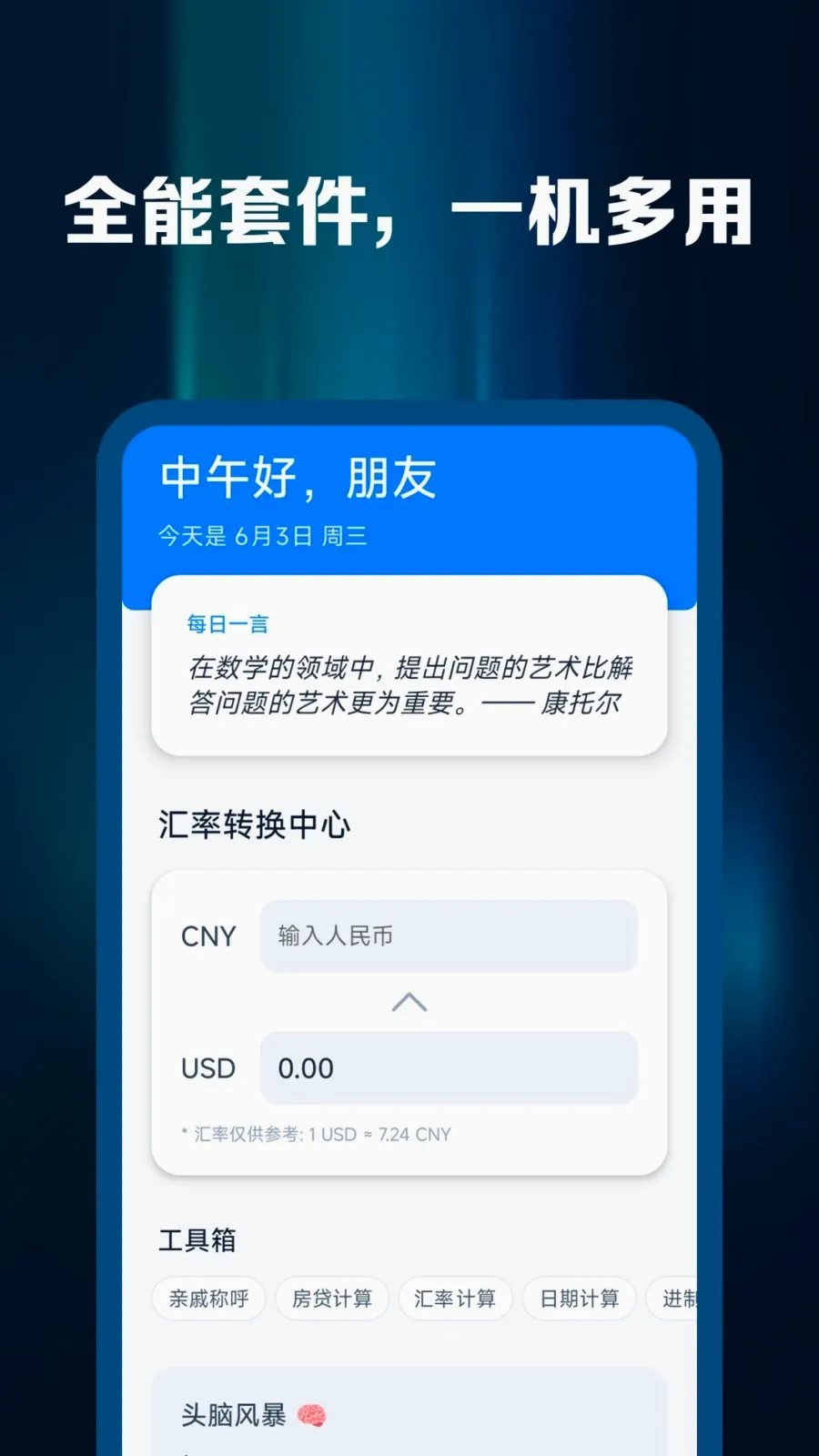 �ֻ��˼�����(�๦�ܼ�����)v1.0.4 ��׿��