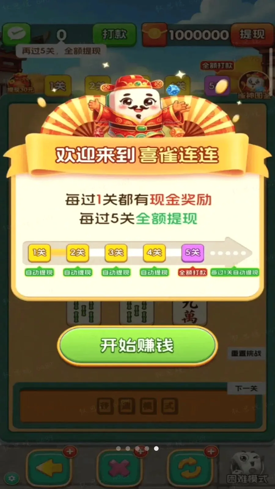 喜雀连连(飞鸟消消游戏) 喜雀连连(飞鸟消消游戏)