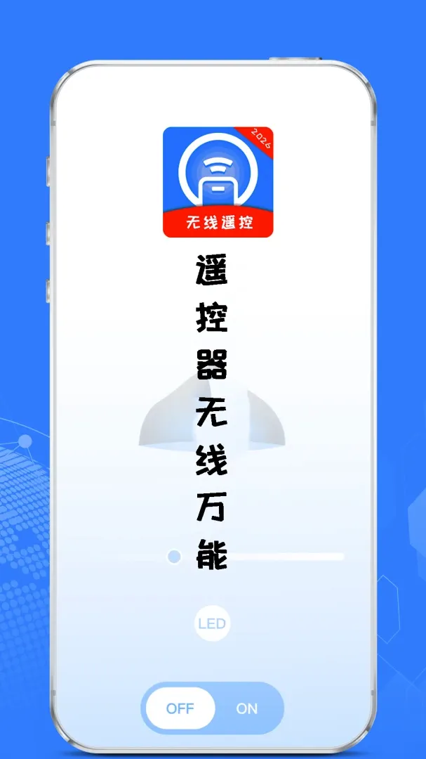 ң����������(����ң���豸)v1.4.8 �ֻ���