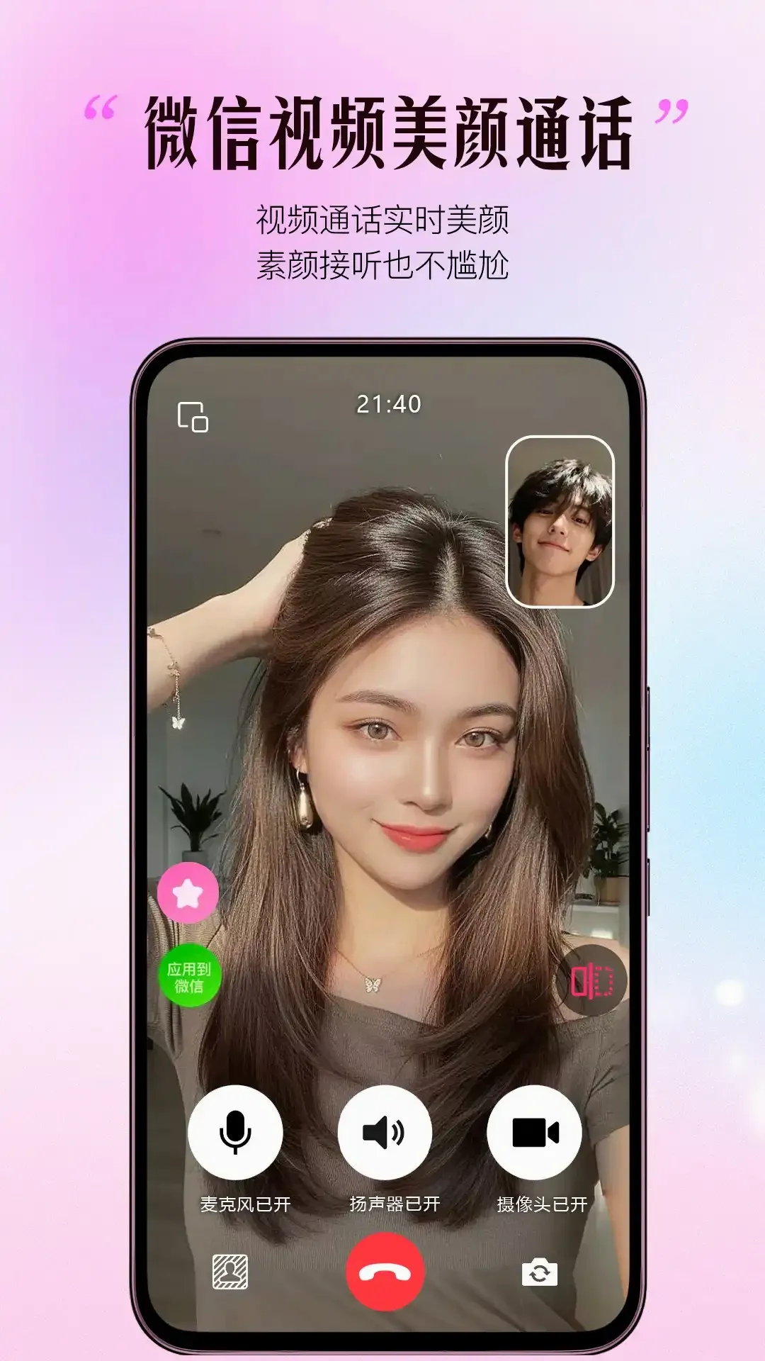 ˲����Ƶͨ�����������ֻ���v2.0.0.5 ��׿��