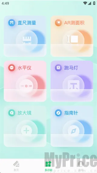 万能测距测量仪最新手机版 万能测距测量仪最新手机版